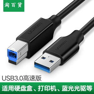 淘百貨 ● USB打印機數據線 3.0公對公方口藍光光驅硬盤盒電腦數據連接線
