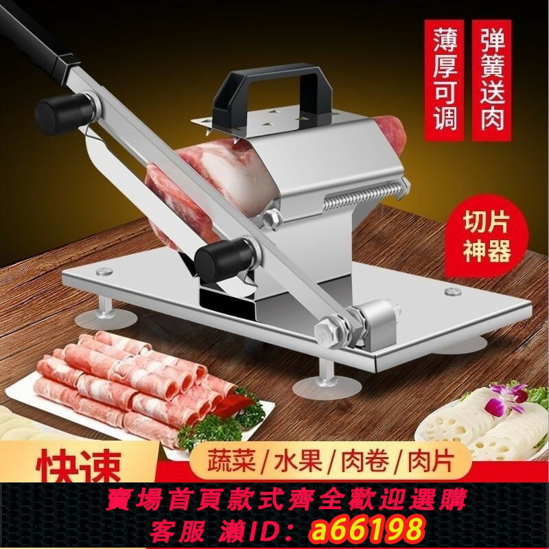 【臺灣公司 可開發票】牛羊肉卷切片機家用火鍋切卷機自動切肉機羊肉卷切片機手動切肉機