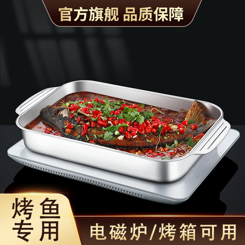 不銹鋼烤魚盤烤箱專用電磁爐家用商用平底加深盤子長方形烤盤托盤