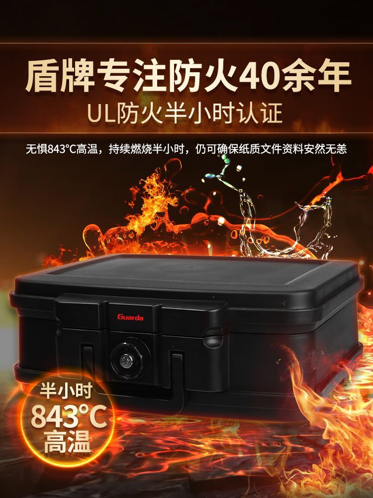 免運 防水保險箱 防火保險箱 保險箱 手提箱 盾牌防火防水保險箱家用便攜保險櫃手提式小型車載家庭A4手提三防 八折下殺 特價出 可開發票