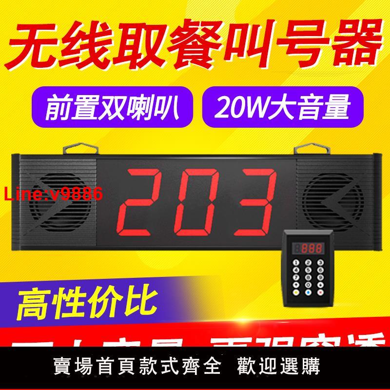 【臺灣公司 超低價】麻辣燙叫號機無線呼叫器快餐廳診所商場排隊叫號器取餐器語音喊號叫餐器餐廳報號喇叭蜜雪冰城四位數叫號器