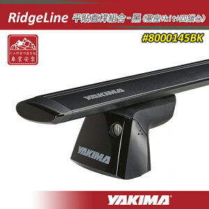 【露營趣】YAKIMA 8000145BK RidgeLine 平貼直桿組合 低風阻黑色鋁桿 突出式 服貼式直桿 基座 腳座 橫桿 車頂架 行李架 置物架 旅行架 荷重桿