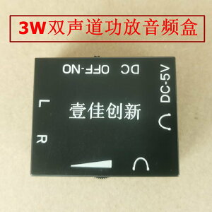 3W雙聲道功放板音頻盒線路板PCB配件通用音腔喇叭音箱腔體DIY音響