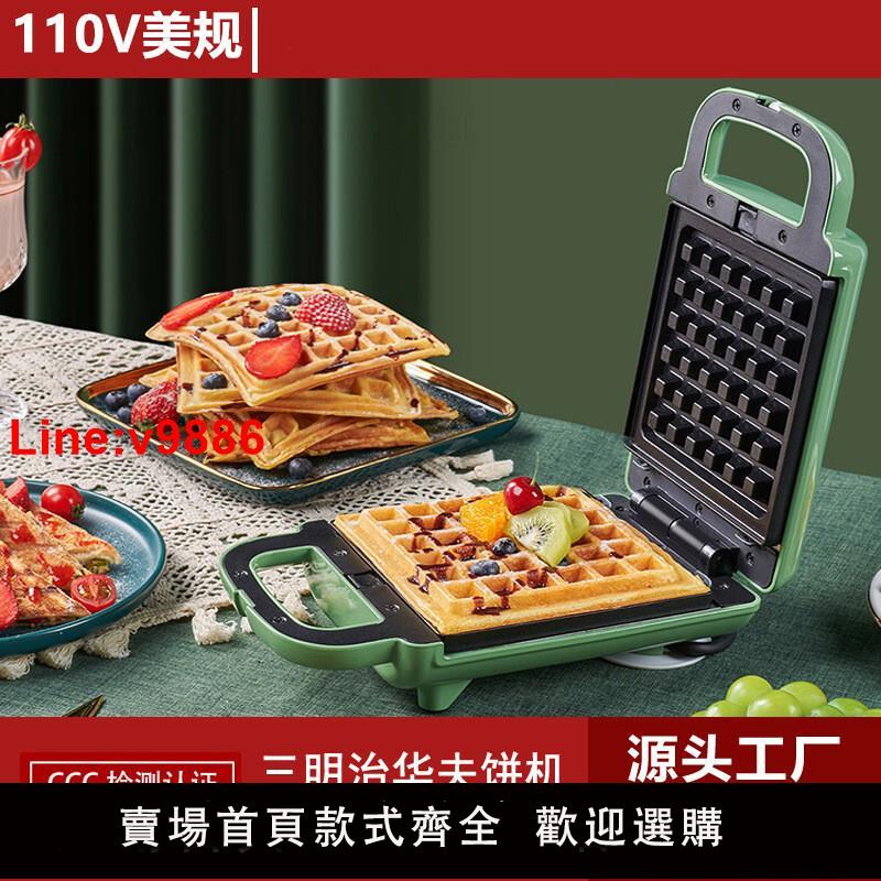 【臺灣公司 超低價】110V三明治機多功能早餐機一體機華夫餅機烤麵包機臺灣家用早餐機