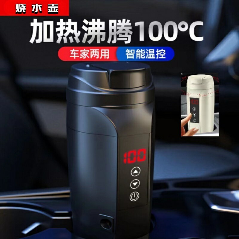 車用燒水壺 車家兩用 電熱水杯 12V24V汽車用燒水杯 通用保溫開水杯