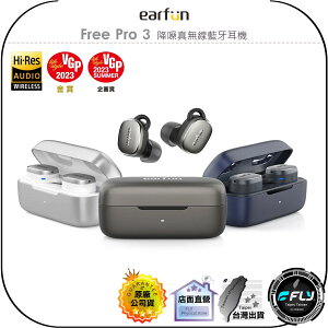 【飛翔商城】EarFun Free Pro 3 降噪真無線藍牙耳機◉公司貨◉藍芽通話◉智能降噪◉高效防水◉全機觸控