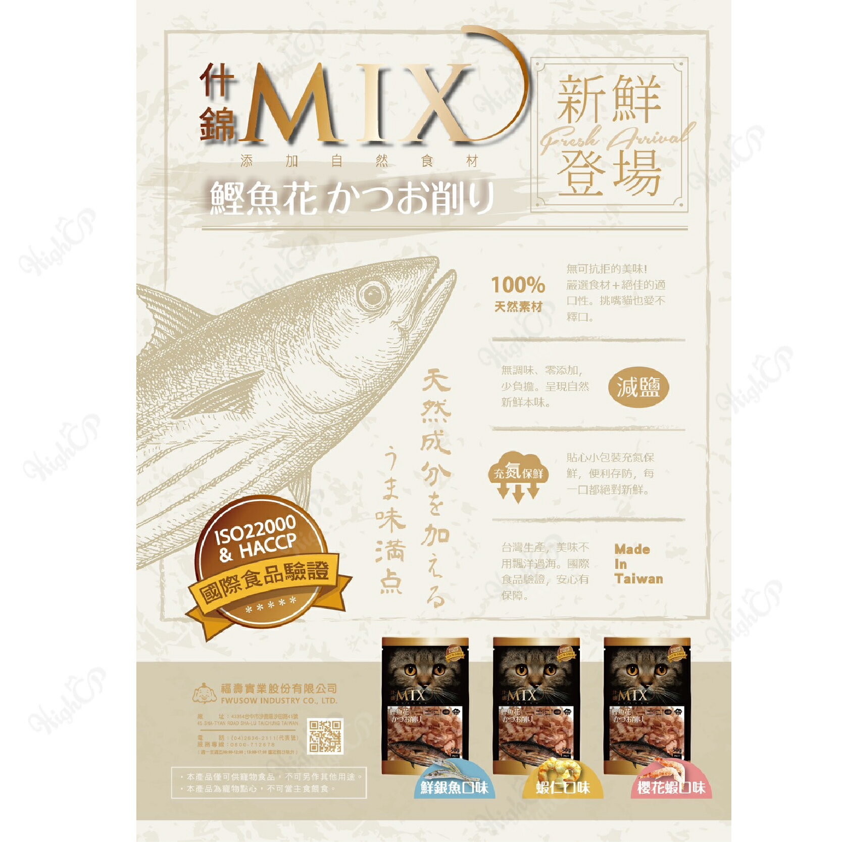 MIX什錦貓食 70g 貓零食 貓飼料 寵物零食 貓咪餅乾 貓餅乾 貓飼料 貓咪無穀飼料 什錦MIX 福壽MIX【518006】 2