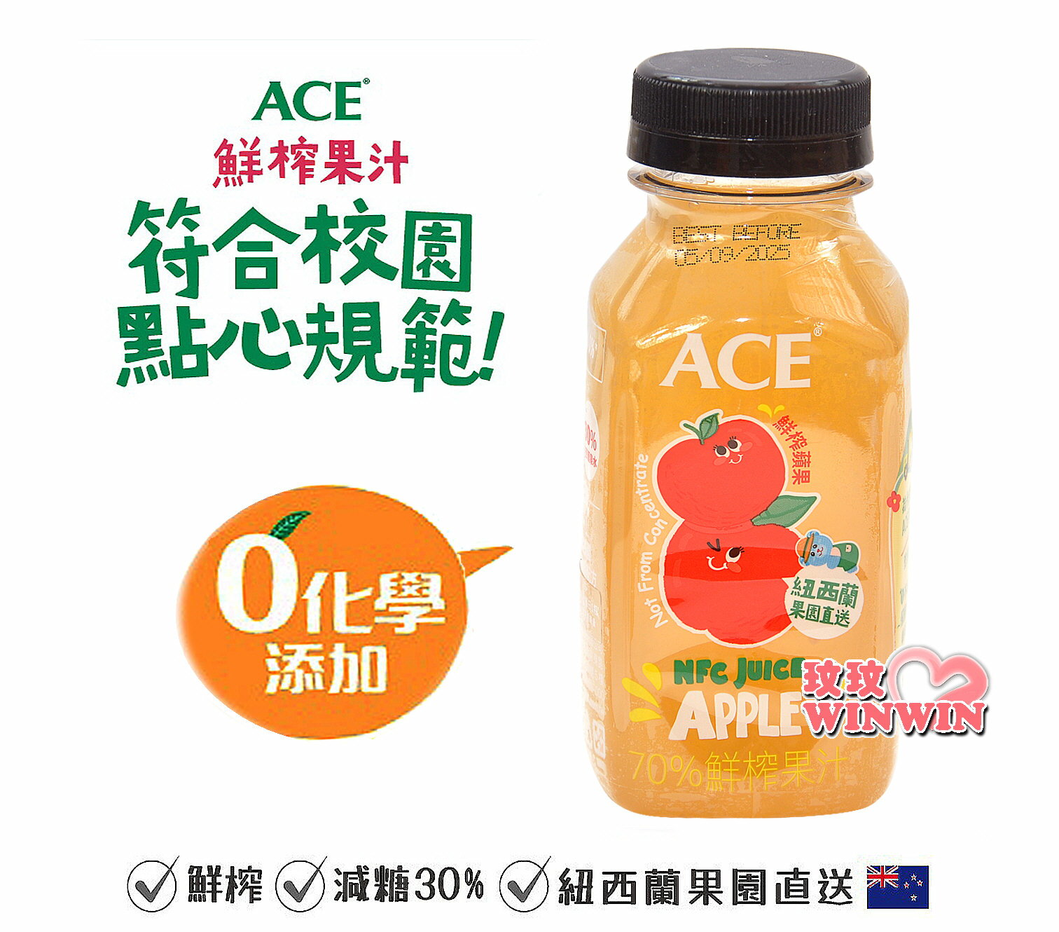 ACE 蘋果鮮榨果汁250ML，紐西蘭原裝進口，堅持採用現榨製程，保留水果營養的植化素