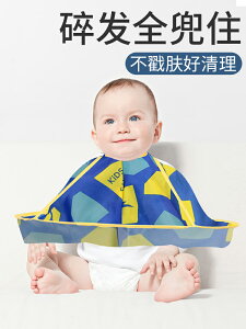 兒童理發罩衣寶寶剪頭發圍布嬰兒專用披肩剪頭圍巾發布幼兒理頭發