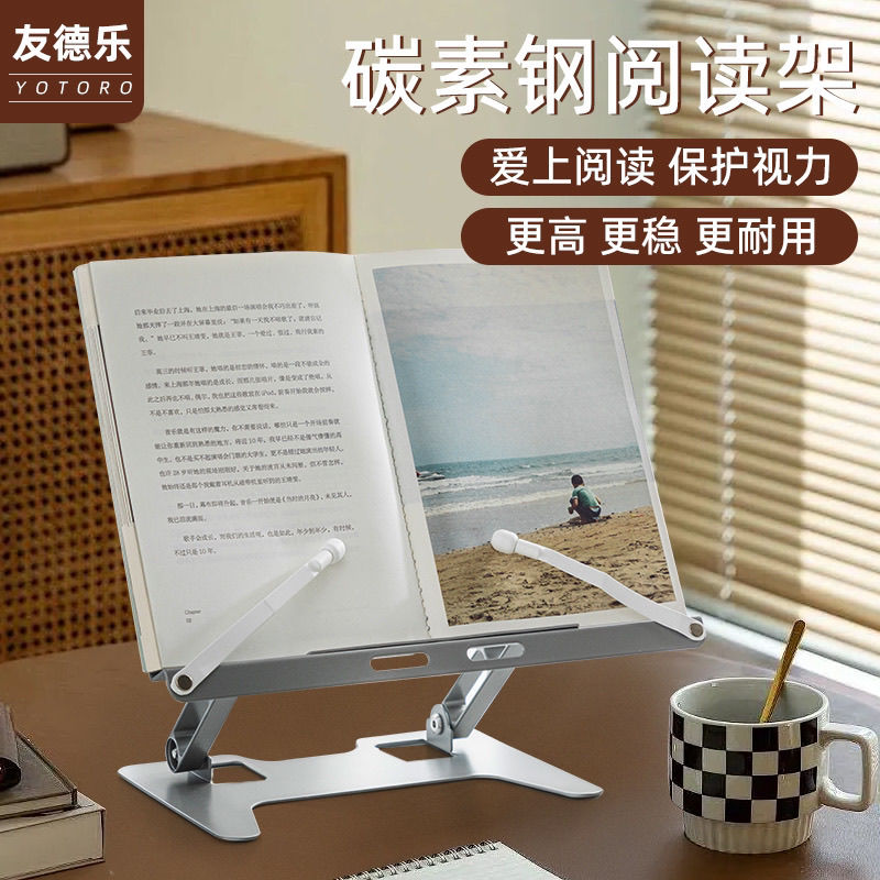 臺灣公司貨 免運 閱讀架碳鋼超輕耐用書架多功能折疊手機支架可升降平板電腦置物架 快速發貨