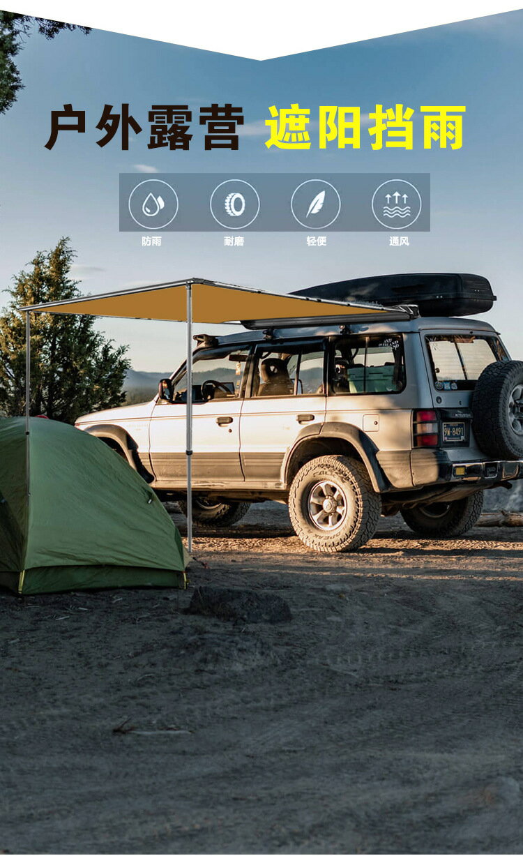 汽車載戶外野營防雨露營車邊側篷裝備天幕車邊帳篷遮陽棚 小山好物嚴選 2