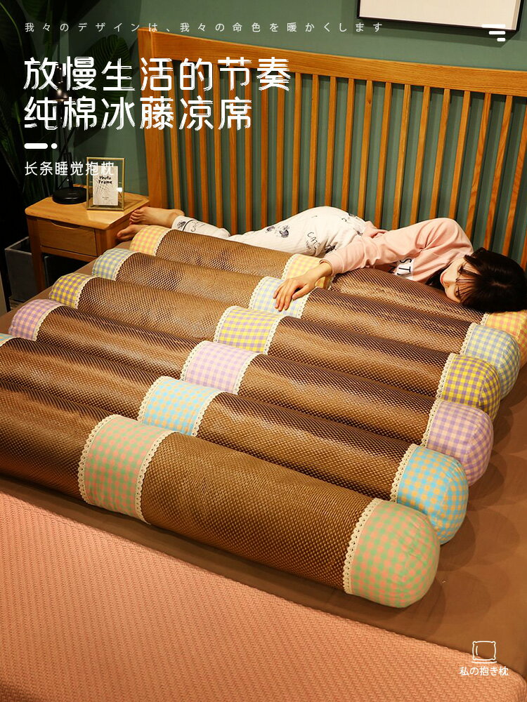 夏季涼席純棉長條抱枕可拆洗枕頭睡覺夾腳床上宿舍夾腿孕婦專用