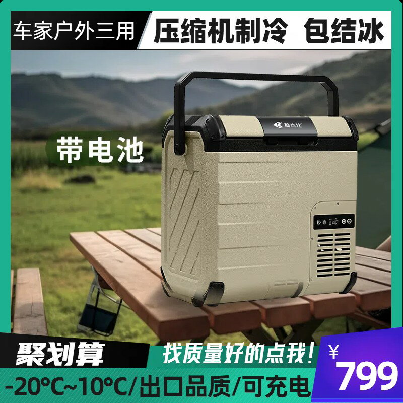 {可刷卡 打統編}2024新款車載冰箱小型車家兩用冷凍冷藏壓縮機電池戶外汽車小冰箱