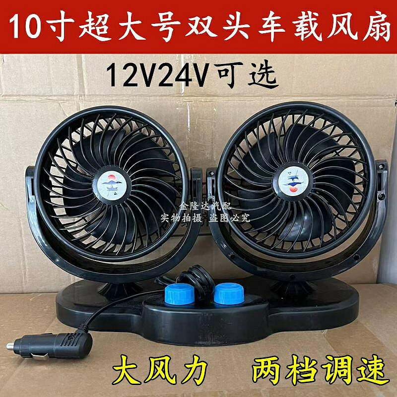小風扇 涼感車載風扇12伏24v大貨車麵包車內雙頭強力製冷USB充電汽車用電風扇交換禮物