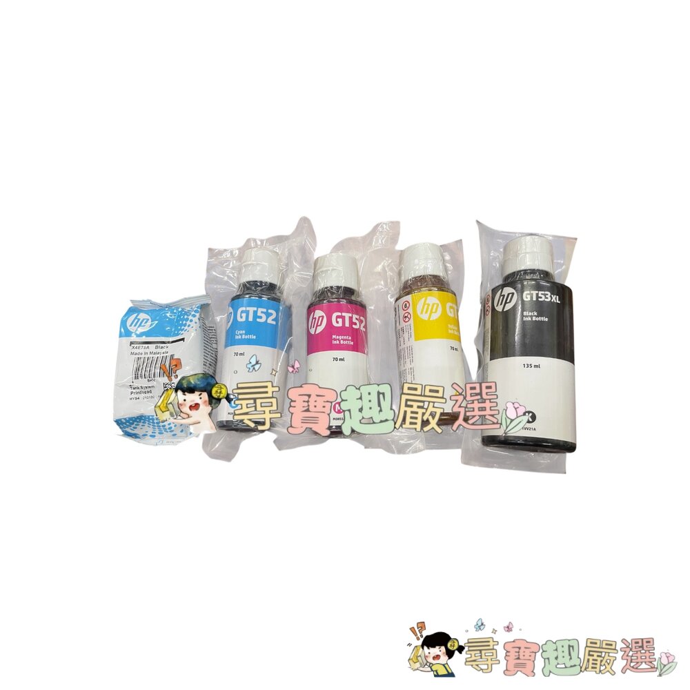HP原廠墨水 GT52彩色 70ml/GT53XL黑 135ml裸裝墨水 紅色/藍色/黃色 黑色噴頭 X4E75A
