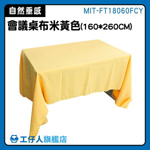 【工仔人】素色桌巾 半罩式桌巾 蕾絲桌巾 MIT-FT18060FCY 米黃色 臺布 桌巾布 桌巾