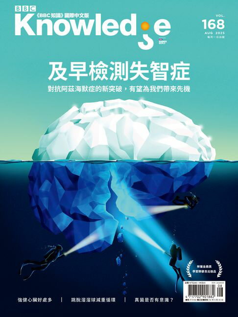 【電子書】BBC知識 Knowledge 08月號/2025第168期