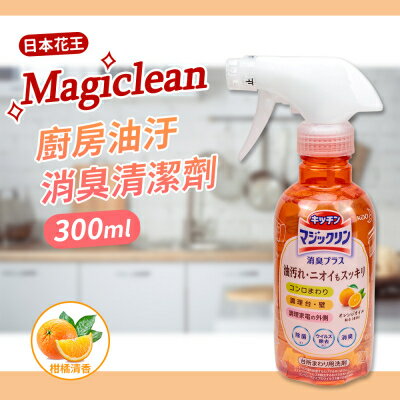 【Kao日本花王】Magiclean去油汙除菌消臭廚房清潔劑-柑橘清香300ml