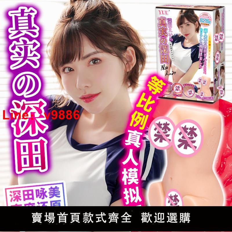 【臺灣公司 超低價】YUU深田詠美飛機杯熟女真人版男用真陰成人情趣男名器倒模自慰杯