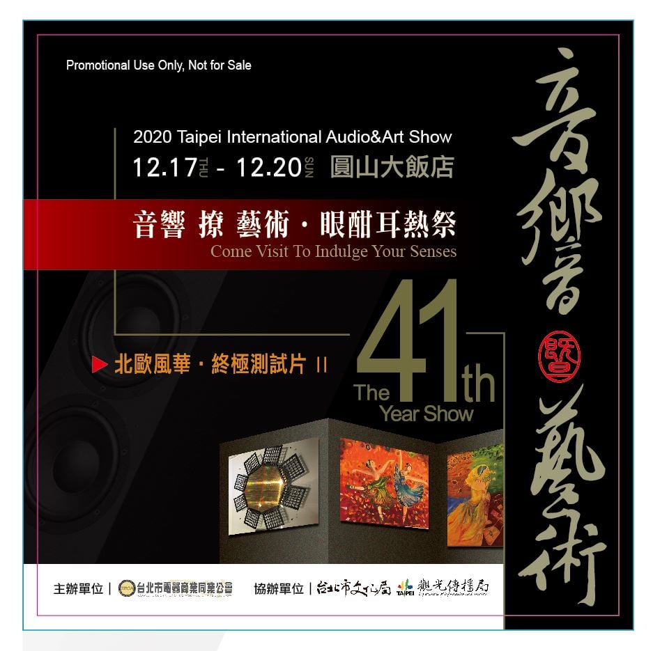 【停看聽音響唱片】【CD】2020第41屆台北國際音響暨藝術大展 限量紀念測試片