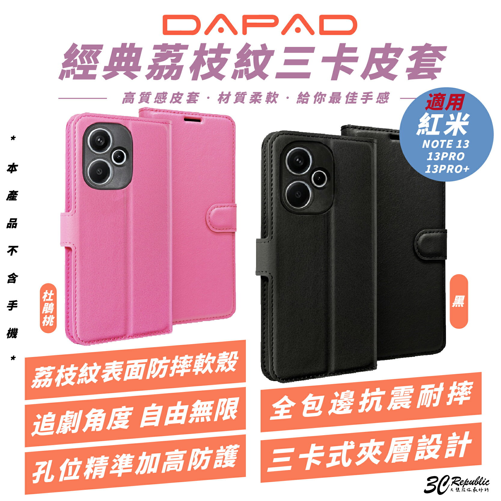 DAPAD 三卡皮套 手機殼 保護殼 防摔殼 適 紅米NOTE 13 PRO Plus PRO+【299免運領券再享折扣】
