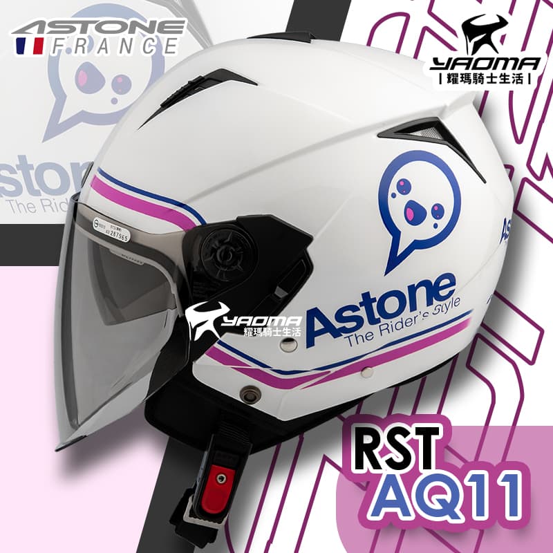 ASTONE安全帽 RST AQ11 白紫 內置墨片 內鏡 內襯可拆 半罩帽 3/4罩 205 耀瑪騎士機車部品