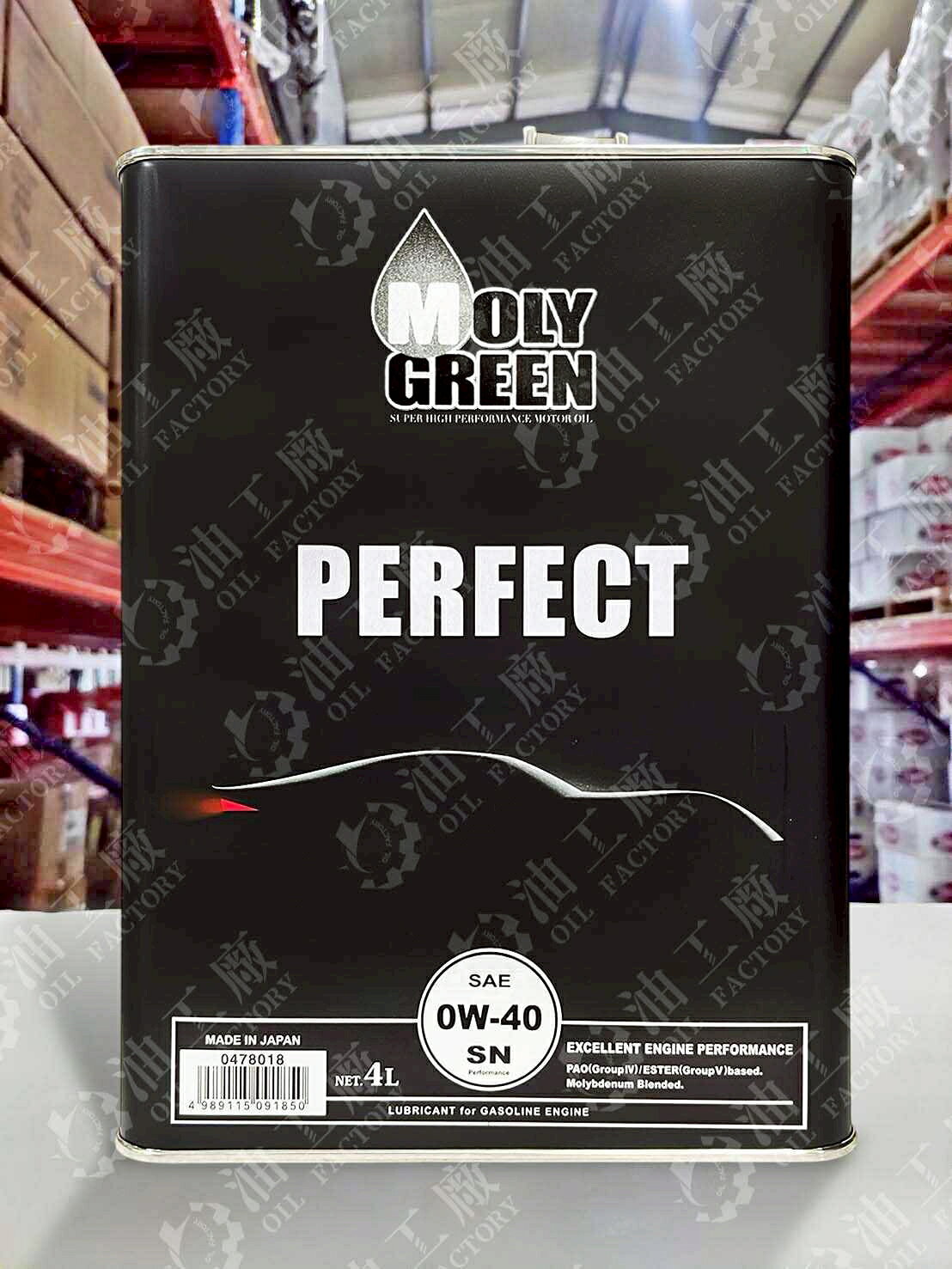 『油工廠』MOLYGREEN PERFECT 0W40 汽車 機油 PAO 四類 ESTER 五類 酯類 4L 競技
