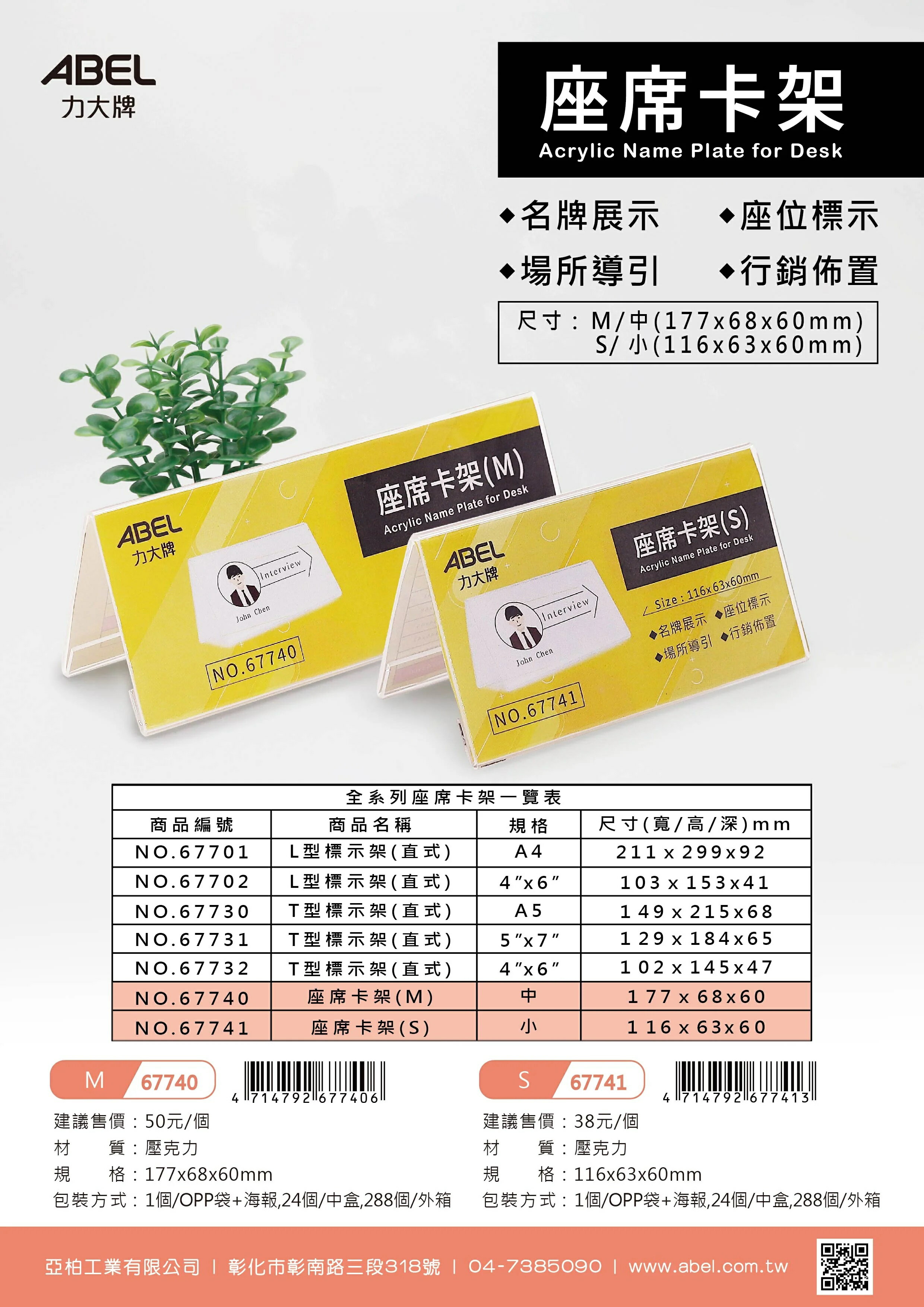 力大 67740 座席卡架(M)