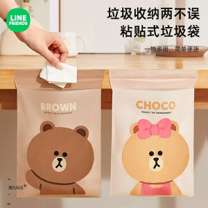 台灣現貨⭐LINE FRIENDS 垃圾袋 30入 加厚 一次性 無痕 黏貼垃圾袋 BROWN 熊大 CHOCO 熊美
