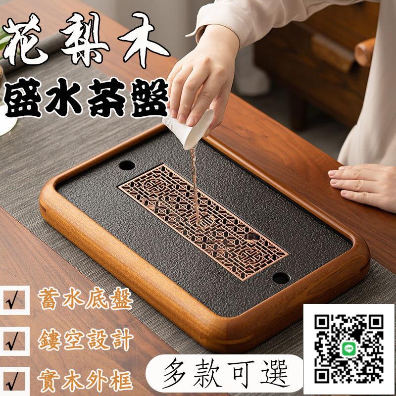 【宅配免運】高檔茶盤 花梨木實木茶盤 仿烏金石茶盤 泡茶盤 實木茶盤 木茶盤 花梨木茶盤 小茶盤 泡
