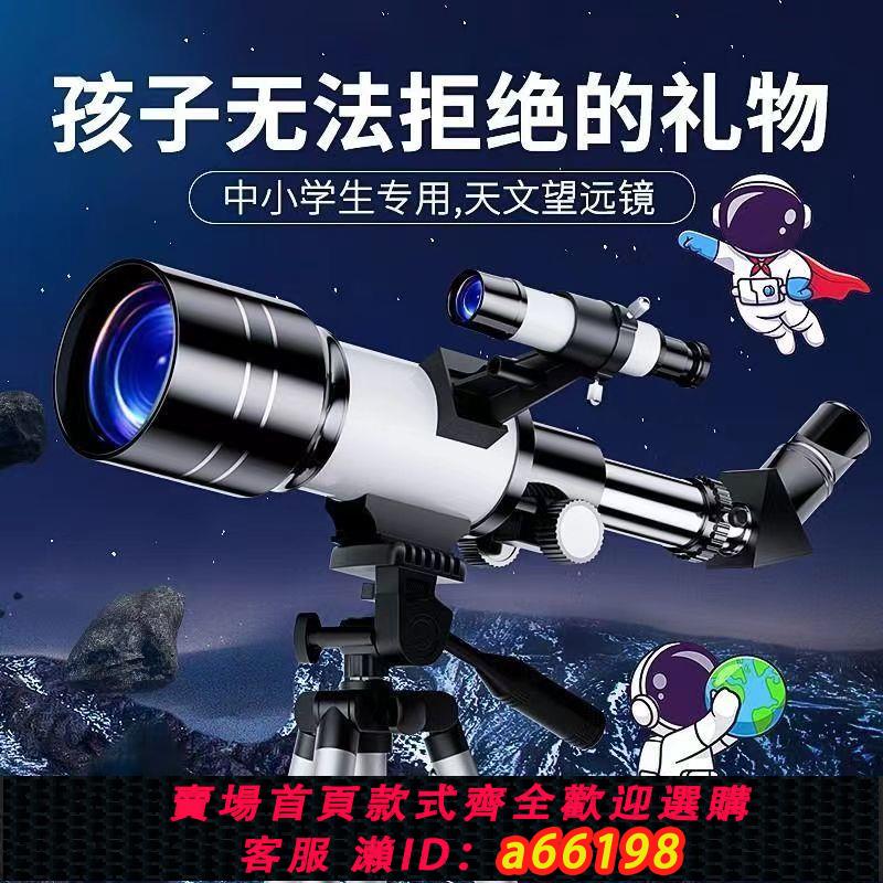 【臺灣公司 可開發票】大口徑天文望遠鏡兒童觀星科學專業級看星星月亮高倍高畫質生日禮物