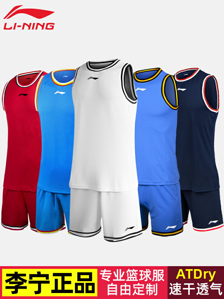 李寧籃球服套裝男夏季印字號定製訓練球服比賽隊服透氣背心運動服