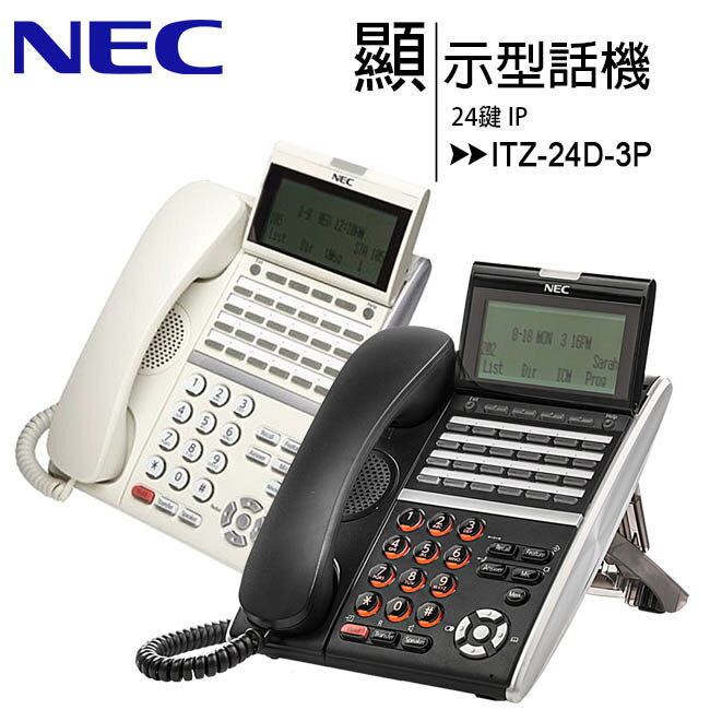 NEC ITZ-24D-3P 24鍵顯示型IP話機【限定樂天APP下單】【APP下單4%點數回饋】