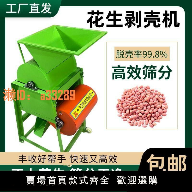 【可開發票】新品花生脫殼機器破殼油坊配套小型家用兩相電剝殼自動剝花生神器