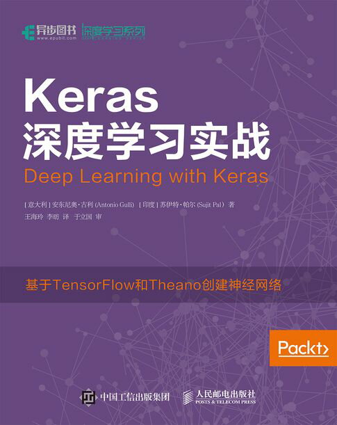 【電子書】Keras深度學習入門與實踐