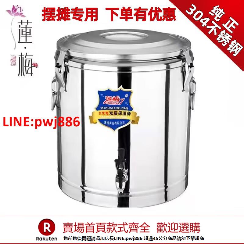 【諮詢客服驚喜多多】蓮梅保溫桶商用大容量飯桶不銹鋼湯粥桶豆漿擺攤冰桶保溫箱冰粉桶