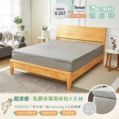 3.5尺X6.2尺X5cm超涼感QMAX.【100%天絲木質纖維】平織布套(床包)-無尾熊/班尼斯國際名床