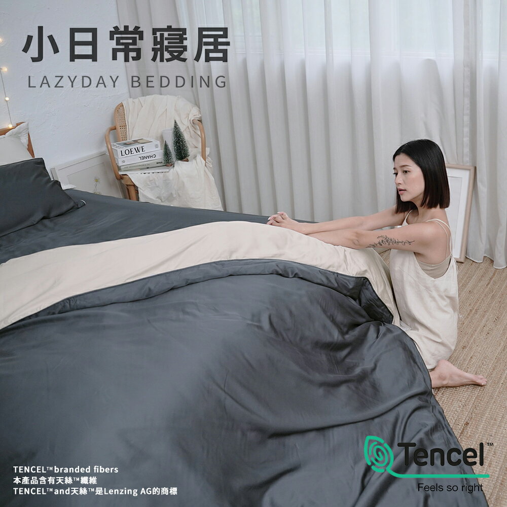 【小日常寢居】頂級星燦100支天絲™床包組｜被套床包組｜兩用被床包組(單人/雙人/加大/特大)-臺灣製/360織100%TENCEL™『HST01』
