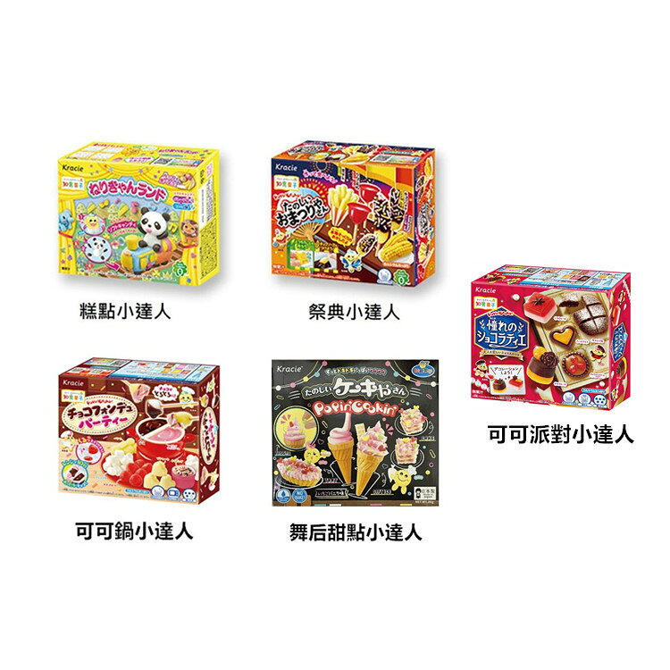 【江戶物語】(特價) Kracie 知育菓子 Popin Cookin 手做系列 食玩 手作甜點 親子DIY 知育果子 2