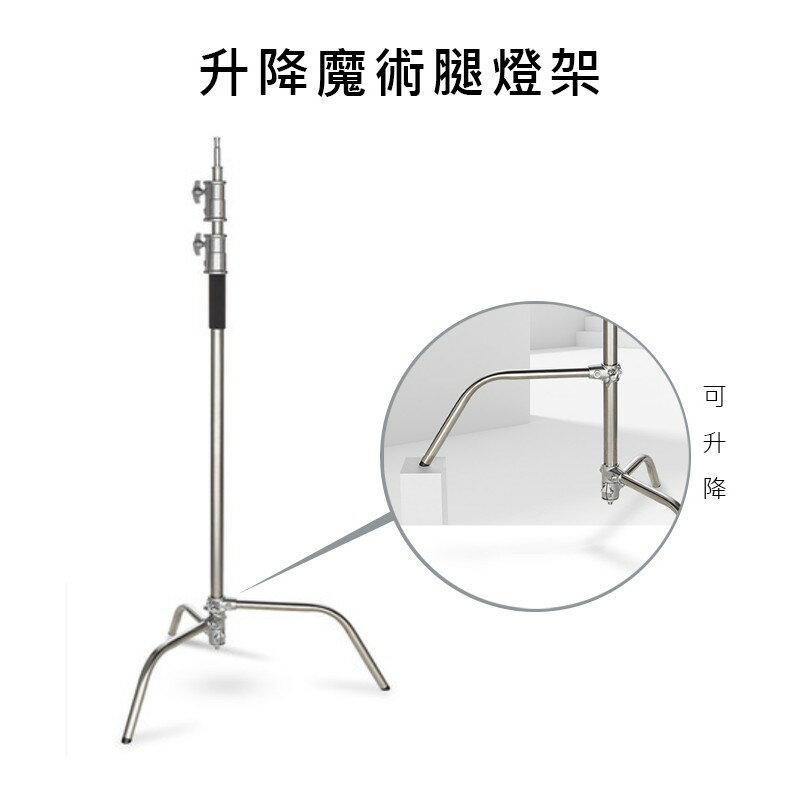 【EC數位】第二代 升降腳 C型 魔術腿燈架 頂燈架 C-Stand 攝影燈架 K架 腳架