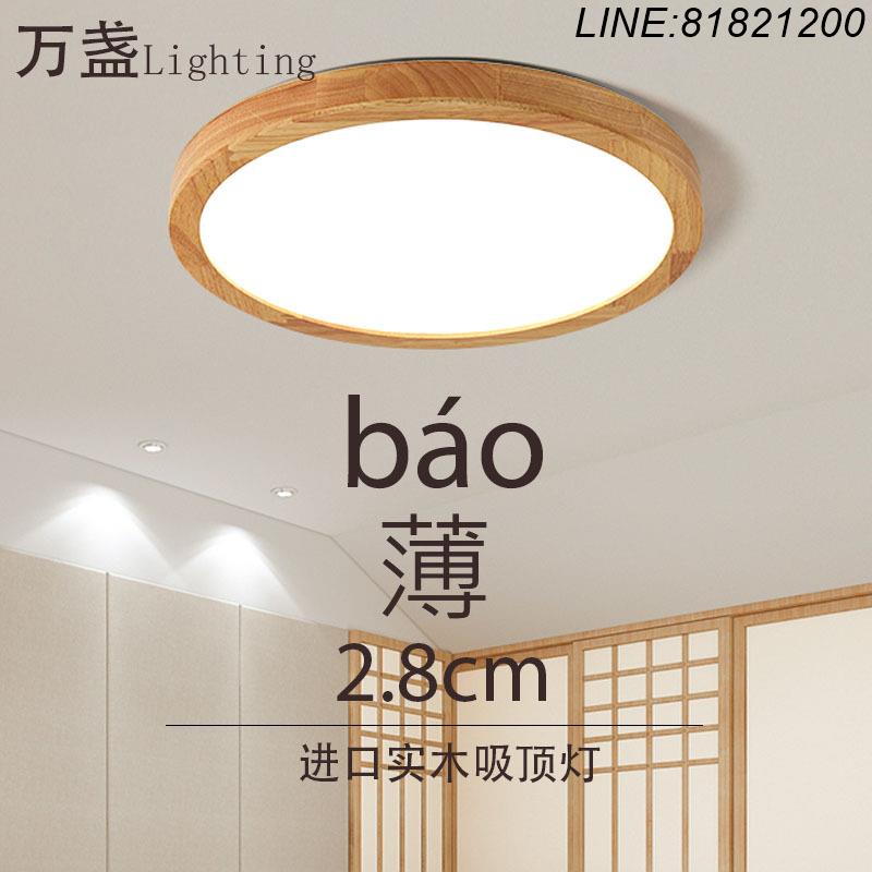 免運速發 可開票 北歐超薄實木吸頂燈臥室陽臺燈圓形簡約日式風格客廳房間原木燈具