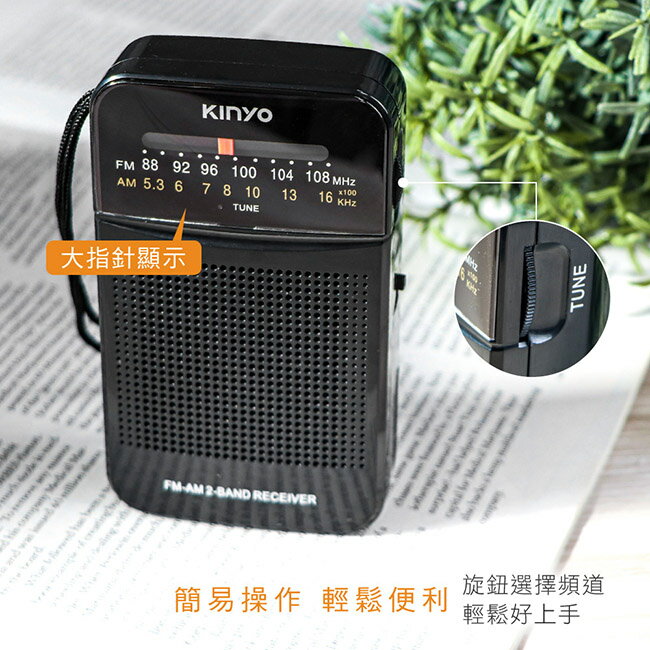 KINYO/耐嘉/AM/FM雙波段收音機/RA-5511/音量大/高音足/滿足戶外播放/超強收音/輕薄便攜/可接耳機