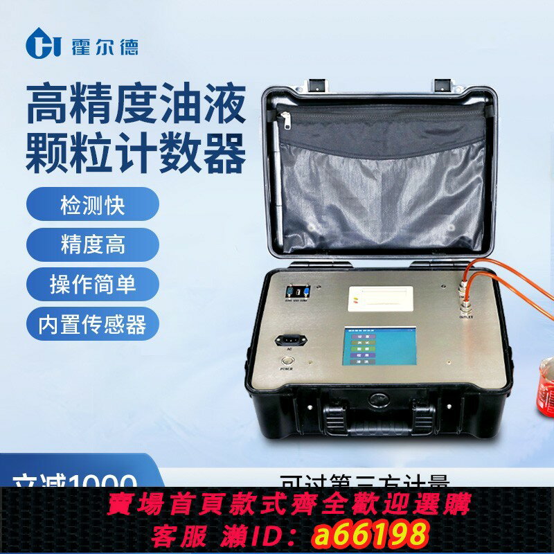 【臺灣公司 可開發票】便攜式油液顆粒度計數器在線分析潤滑油品質汙染清潔度質量檢測儀