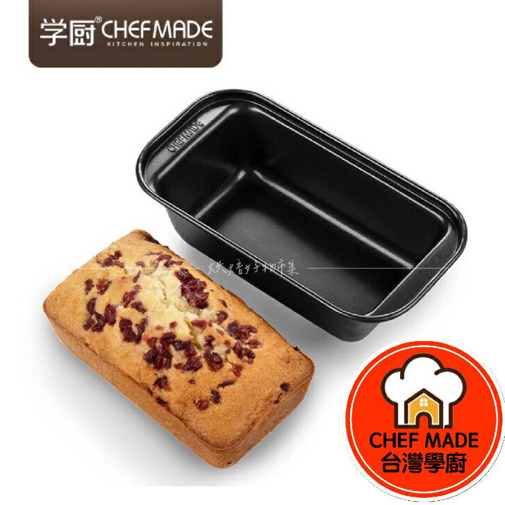 磅蛋糕 模具 不沾 吐司模 土司 模具 蛋糕 模 小號 土司 盒 水果條 WK116259 Chefmade 學廚 烘焙