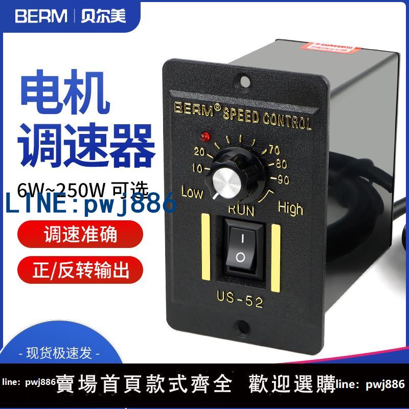 【物美價廉】US-52交流電機調速器6W15W25W40W60W90W120W180W250W調速開關220V