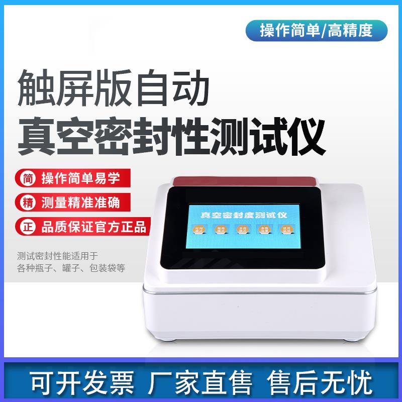 【臺灣公司 超低價】真空密封性測試儀正負壓包裝袋密封檢測儀洩漏實驗儀密封性測試儀