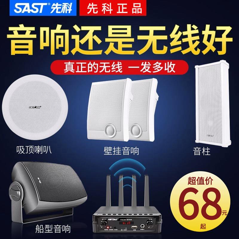 【臺灣公司 可開發票】先科無線藍芽吸頂音響家商用店鋪重低音壁掛音柱音箱吊頂喇叭套裝