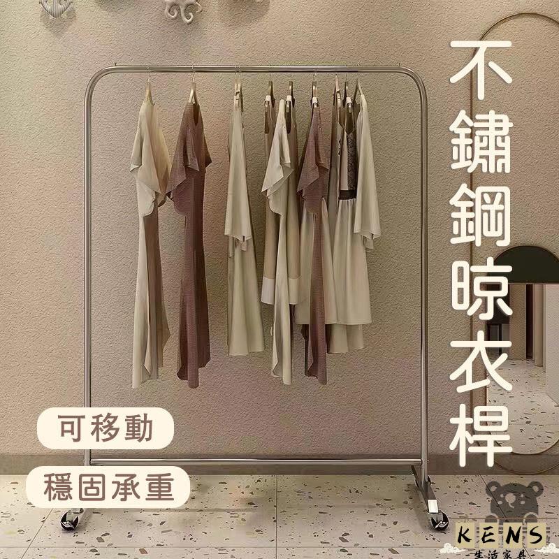 工廠直銷 附發票 【不銹鋼衣架 宅配免運】掛衣架 服裝衣服店展示架 陳列貨架 女裝店簡約落地衣架 可移動衣架 衣帽架 晾衣桿特惠/全館折扣 售後保障 k5410