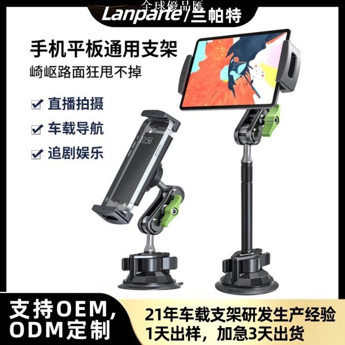 【全球優品匯】定製蘭帕特車載支架適用三星小米華為摺疊屏平板電腦ipad汽車支架