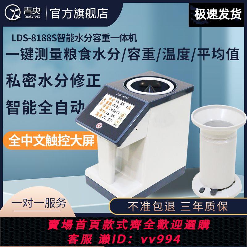 {公司貨 最低價}青央水分儀LDS-1G水份測量儀容重器玉米小麥稻穀糧食測水儀器